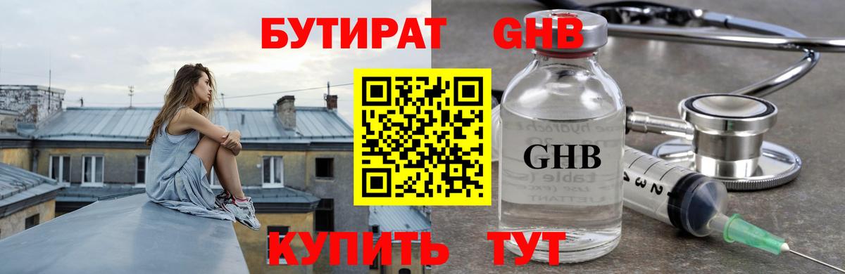 Бутират бутик Нижнекамск
