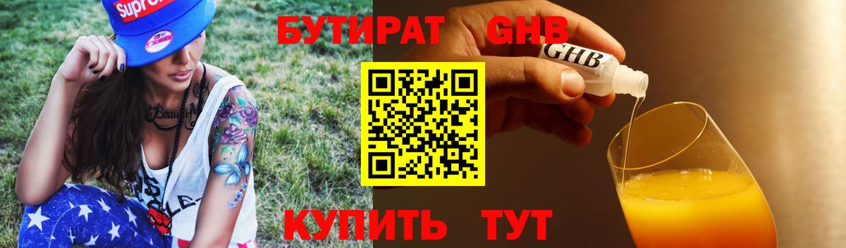 Бутират бутик  Вход с VPN  Бутират  Нижнекамск 