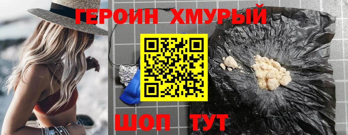 Героин герыч Нижнекамск
