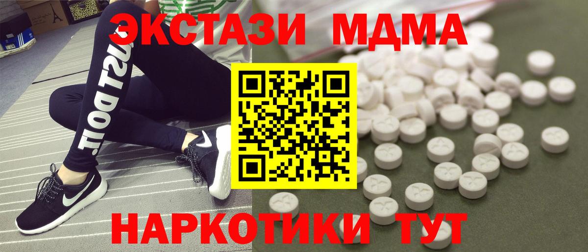 МДМА молли  Вход с VPN  МДМА Molly  МДМА  Нижнекамск 