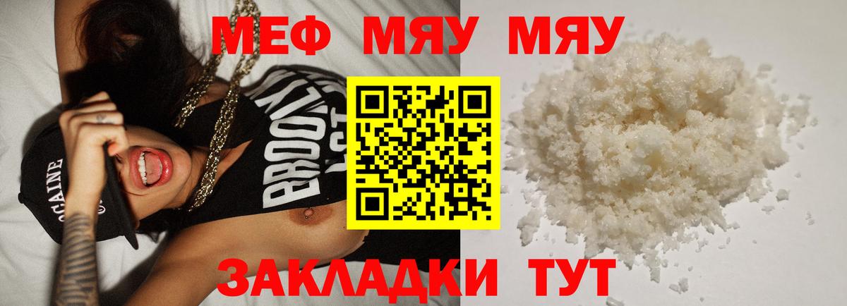 Нижнекамск  Мефедрон кристаллы  МЕФ  Вход с VPN  Меф мяу мяу 