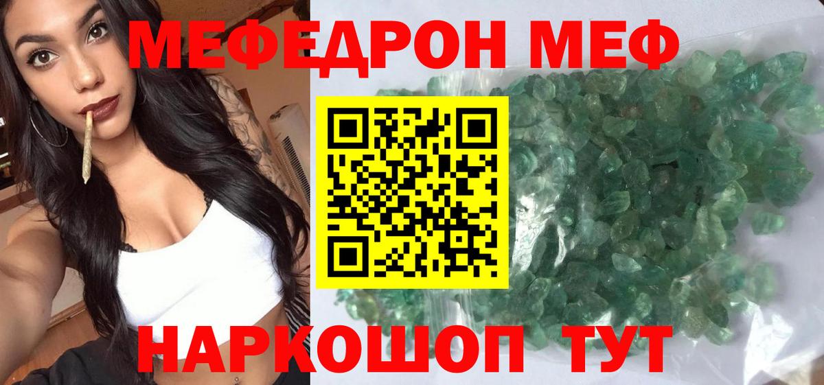 Меф мяу мяу кристаллы Нижнекамск