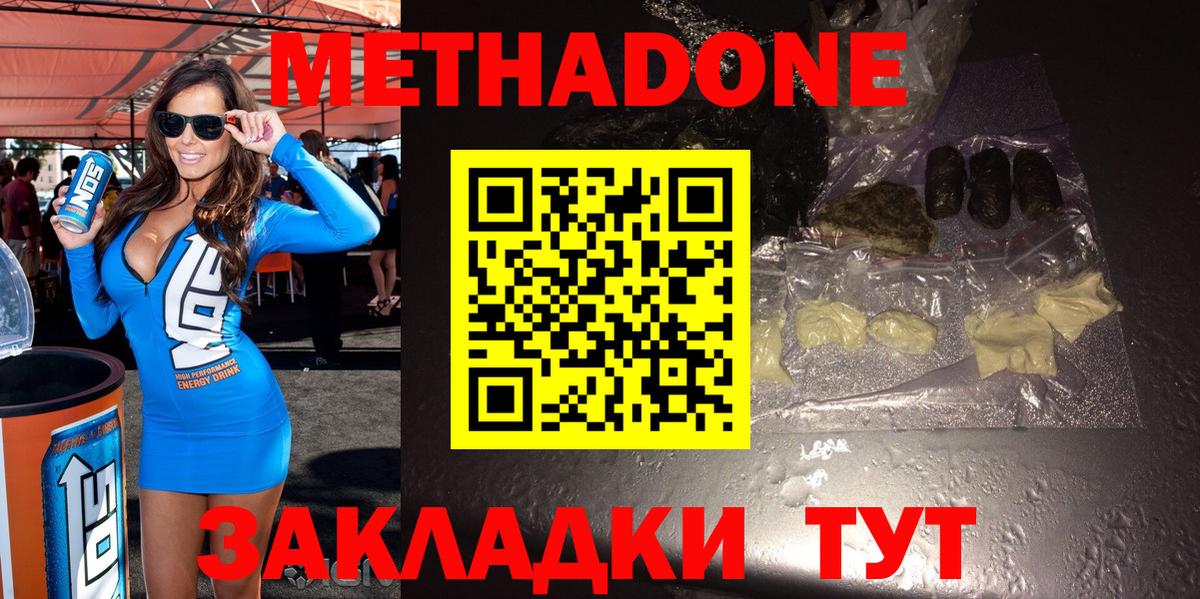 Метадон VHQ  Метадон мёд  Нижнекамск  Вход с VPN 