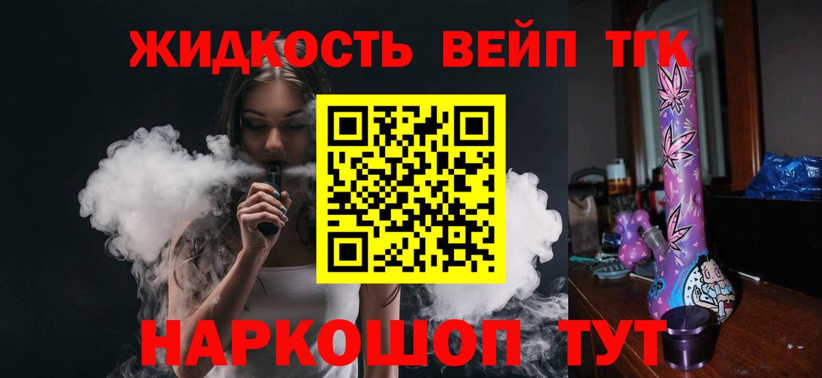 Дистиллят ТГК вейп с тгк Нижнекамск